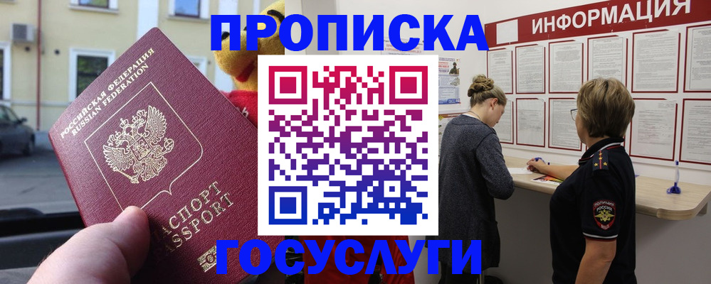 прописка для работы в Усть-Лабинске
