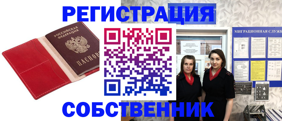 прописка законно в Усть-Лабинске