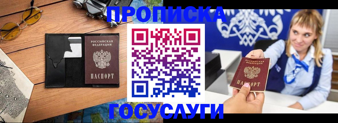 прописка штамп в Усть-Лабинске